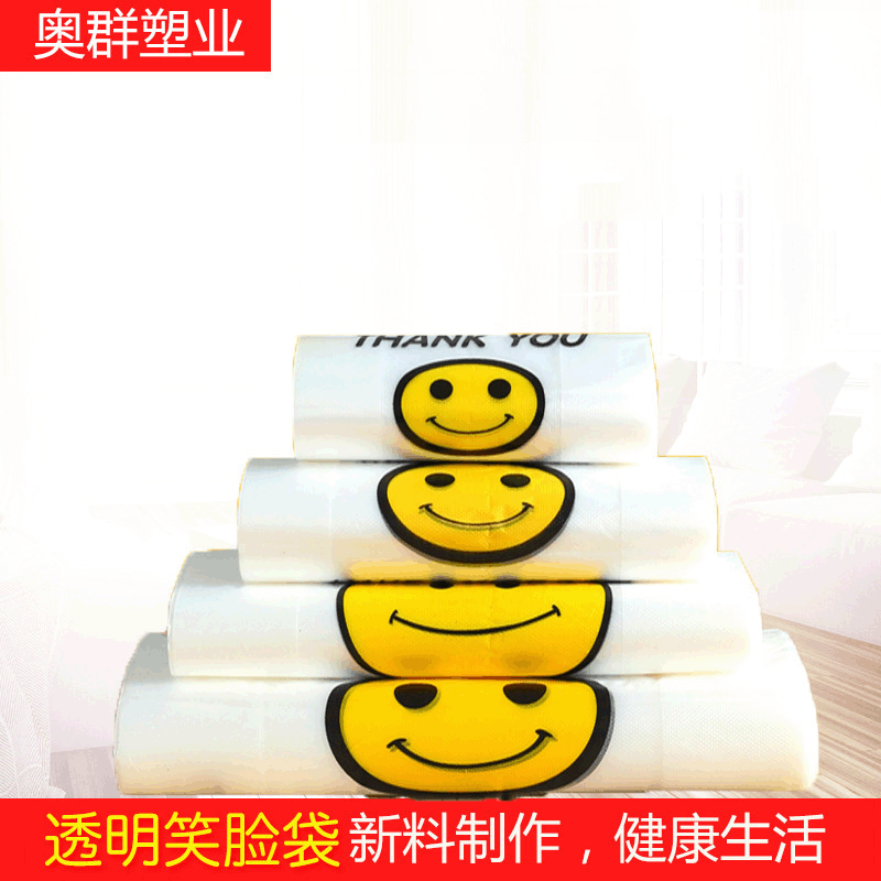 Transparent smiley face vest bag supermarket shopping take-out packing bag printed fruit plastic packaging bag wholesale logo Transparent smiley face vest bag supermarket shopping take-out packing bag printed fruit plastic packaging bag wholesale logo