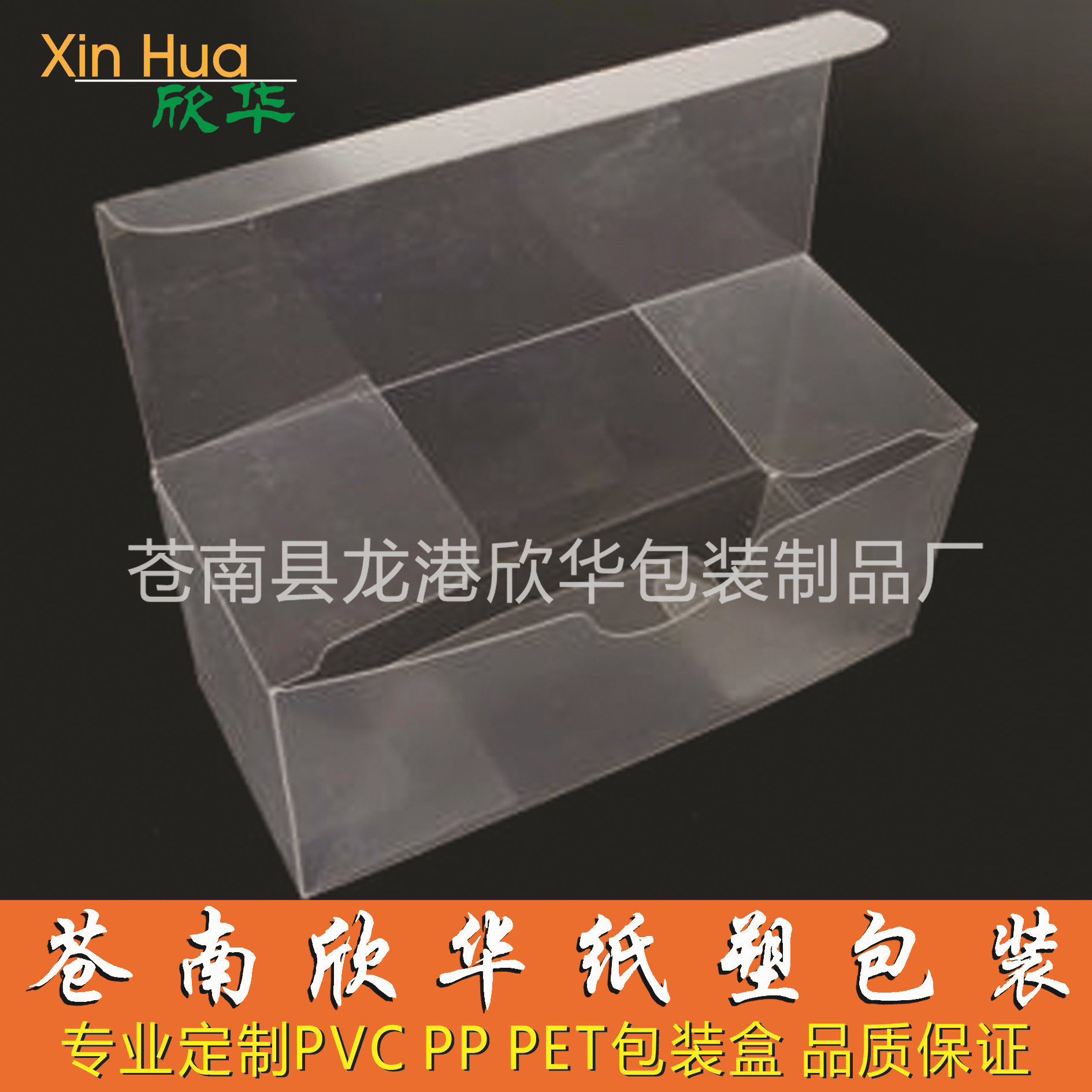 厂家定做PVC透明盒 PP塑料盒 PET包装盒 PVC磨砂透明盒 白色PVC盒