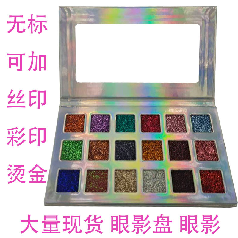 廠家直銷18色金聰眼影盤網紅爆款化妝品鐳射珠光啞光眼影盒包裝盒