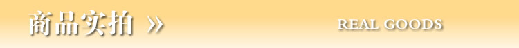 商品实拍.jpg