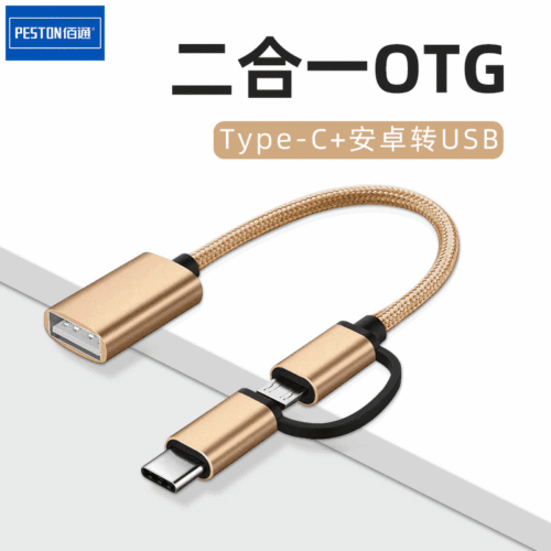 Mobile phone tablet OTG adapter cable Type-C Android two-in-one otg read U disk data cable to USB converter