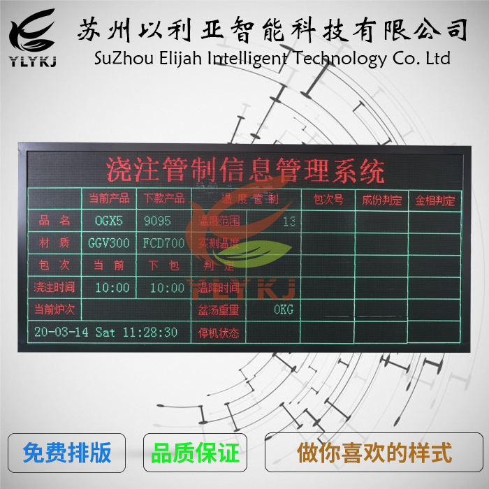 led电子看板 车间生产数据采集 产线信息汇总显示屏 订单排程排产