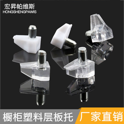 廠家批發 透明層板托 隔板釘 櫥櫃層板托 家具五金配件