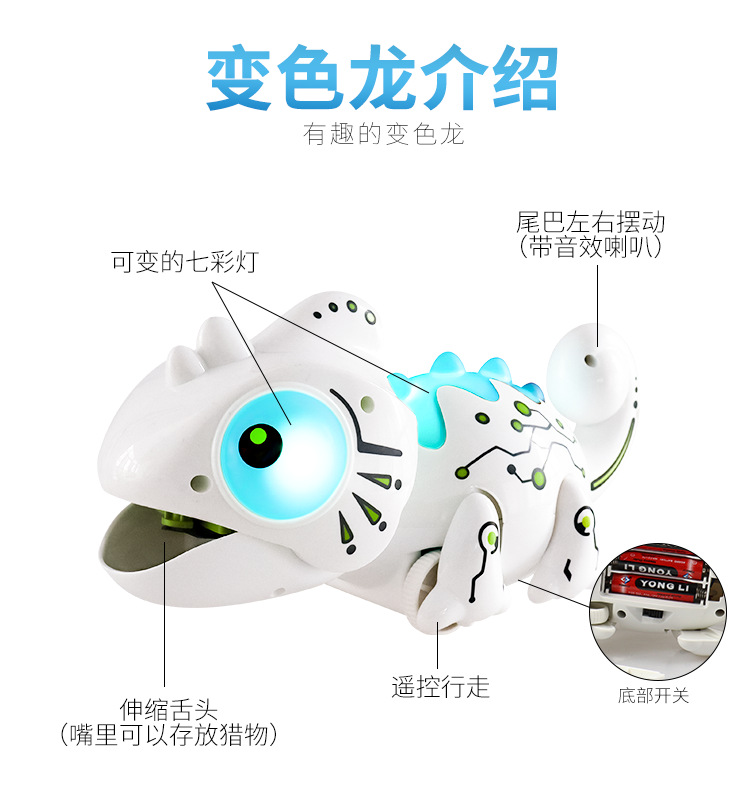 遥控变色龙-中文_08