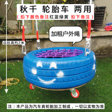 幼兒園輪胎車戶外玩具彩色輪胎帶網上漆滑板車感統器材輪胎秋千