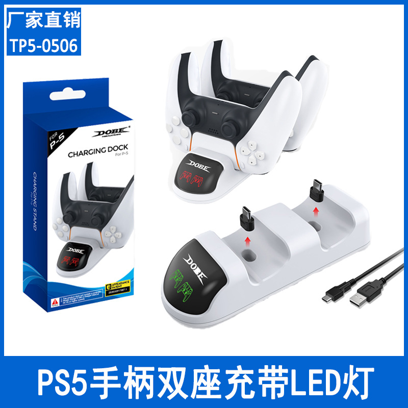 PS5无线手柄火车头双座充PS5游戏手柄充电器PS5双充带转换头LED灯