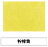 Lemon yellow