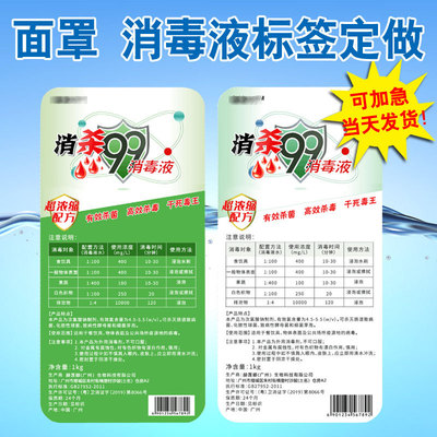 疫情标签隔离面罩贴纸酒精消毒液标签消毒水贴纸洗手液不干胶标签