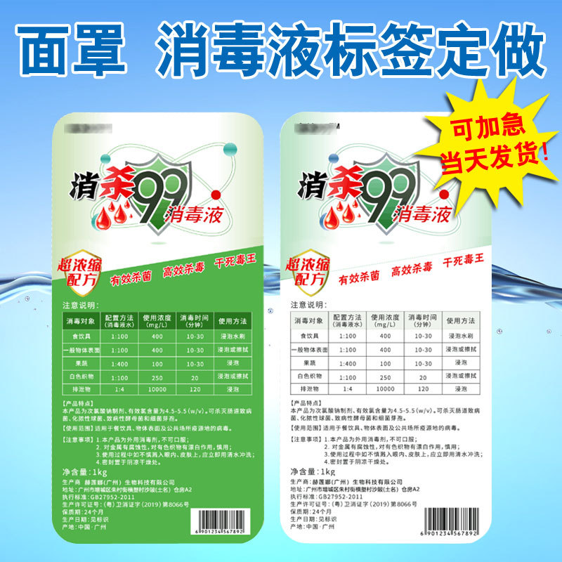 疫情标签隔离面罩贴纸酒精消毒液标签消毒水贴纸洗手液不干胶标签