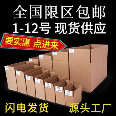 物流纸箱工厂电商快递打包纸盒厂家飞机盒五层搬家邮政包装盒现货