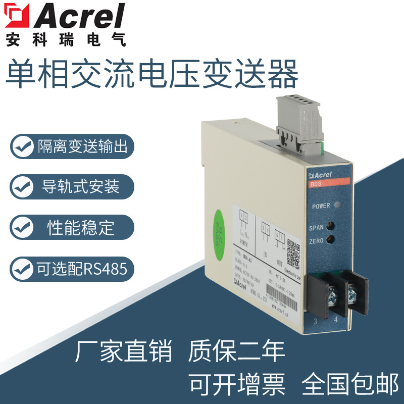安科瑞单相电压变送器BD-AV 4-20mA模拟量输出