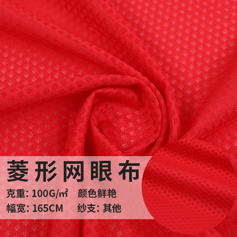 新款 全涤菱形网眼布内衬 时装运动服面料 经编针织网眼布面料