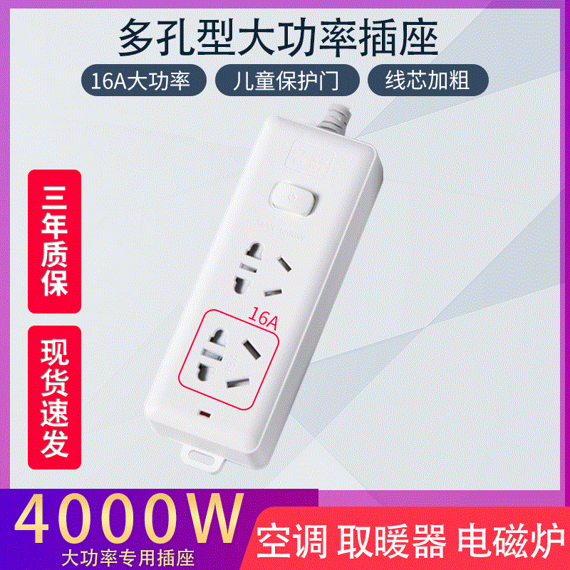 High-power 16A air conditioner socket with cord multi-plug extension cord 4000W power strip suitable for induction cooktop