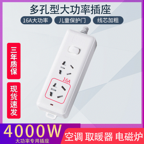 High-power 16A air conditioner socket with cord multi-plug extension cord 4000W power strip suitable for induction cooktop