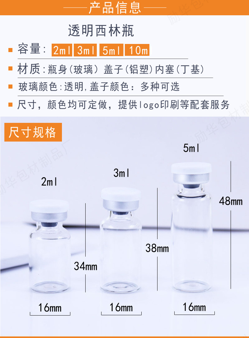 西林瓶 2ml 3ml 5ml 精华液小安瓶包装 卡口玻璃瓶 透明西林瓶-阿里巴巴