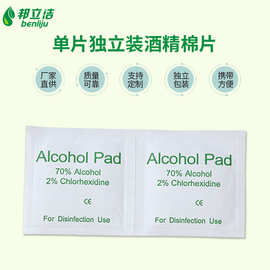 一次性苯扎氯氨湿巾酒精棉片复合酒精片手机餐具饰品湿巾批发定制