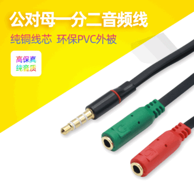 音频转接线3.5mm一分二笔记本平板电脑话筒耳机一公转二母TPE线