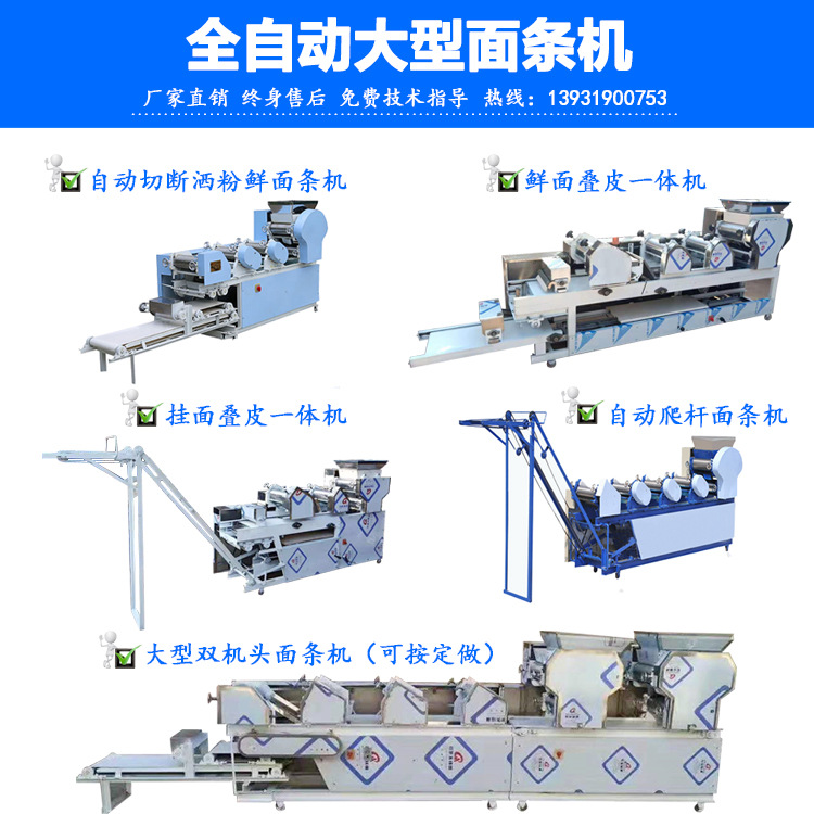 新型大型鲜湿面条机商用自动叠皮一体机自动爬杆挂面机小型压面机