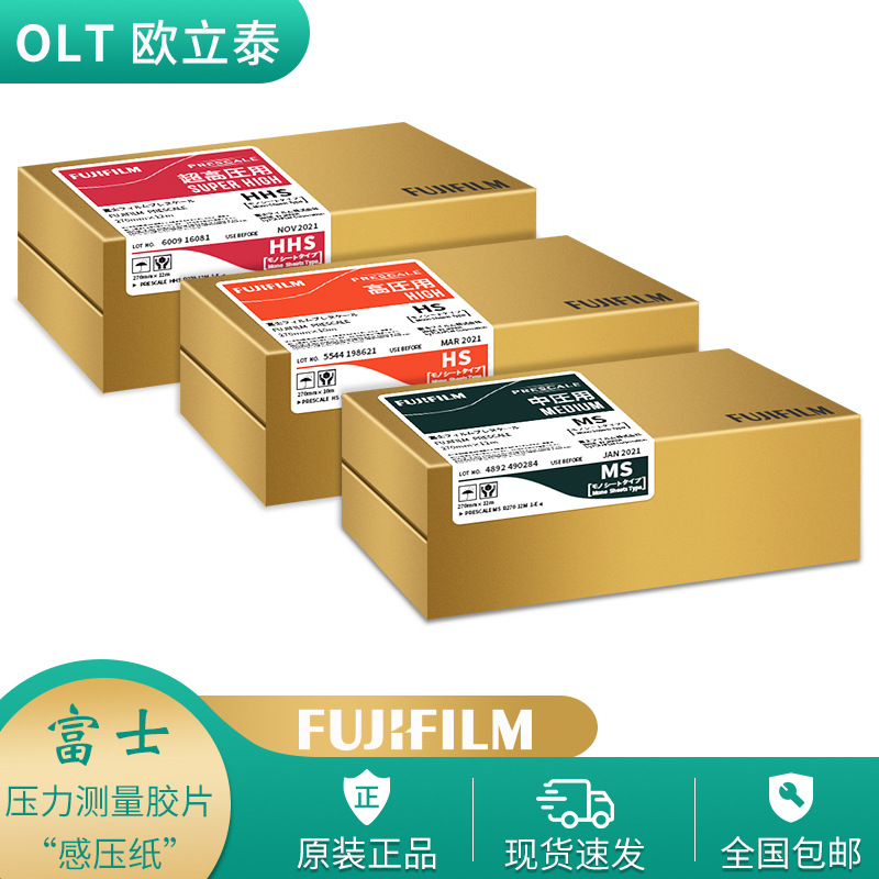 FUJIFILM压敏纸感压纸压力分布均匀测量胶片膜单双片型压力测试纸