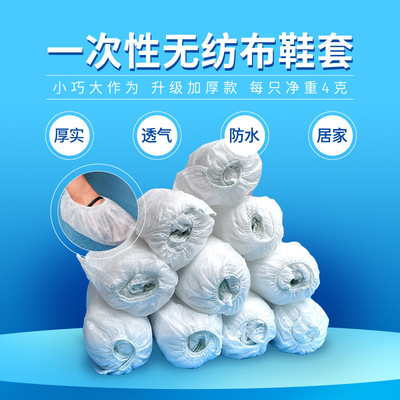 一次性加厚白色无纺布鞋套防尘防滑印花覆膜防水脚套工厂家用批发