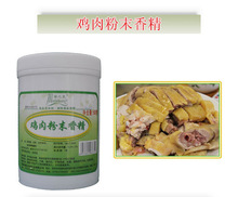 供应【厂家直销】604075鸡肉粉末香精 食用香精 食品添加剂