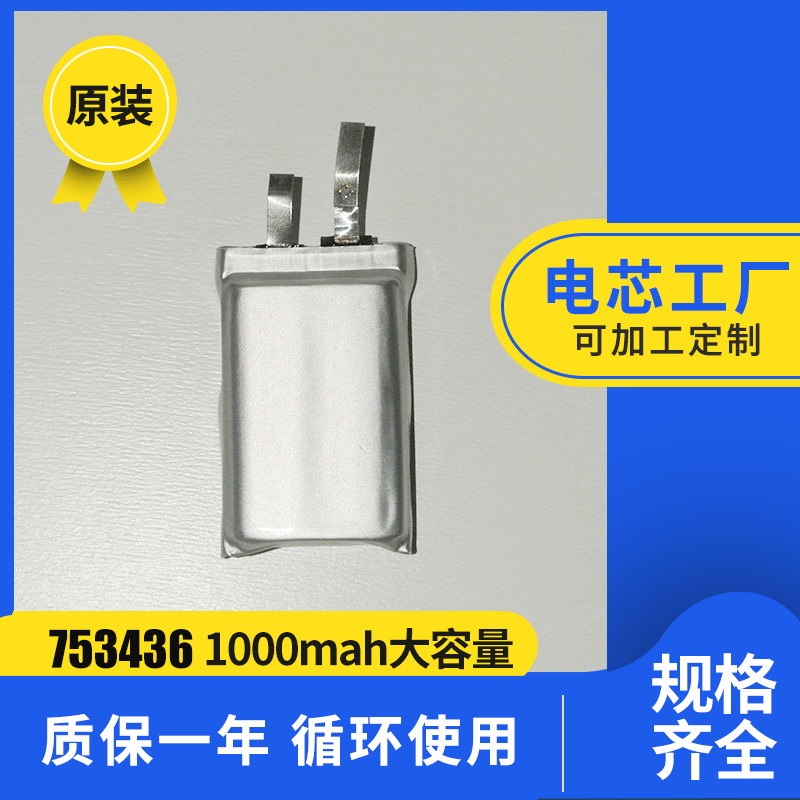 753463 1000MAH聚合锂电池 数码相机电池 监视及防盗系统后备电池