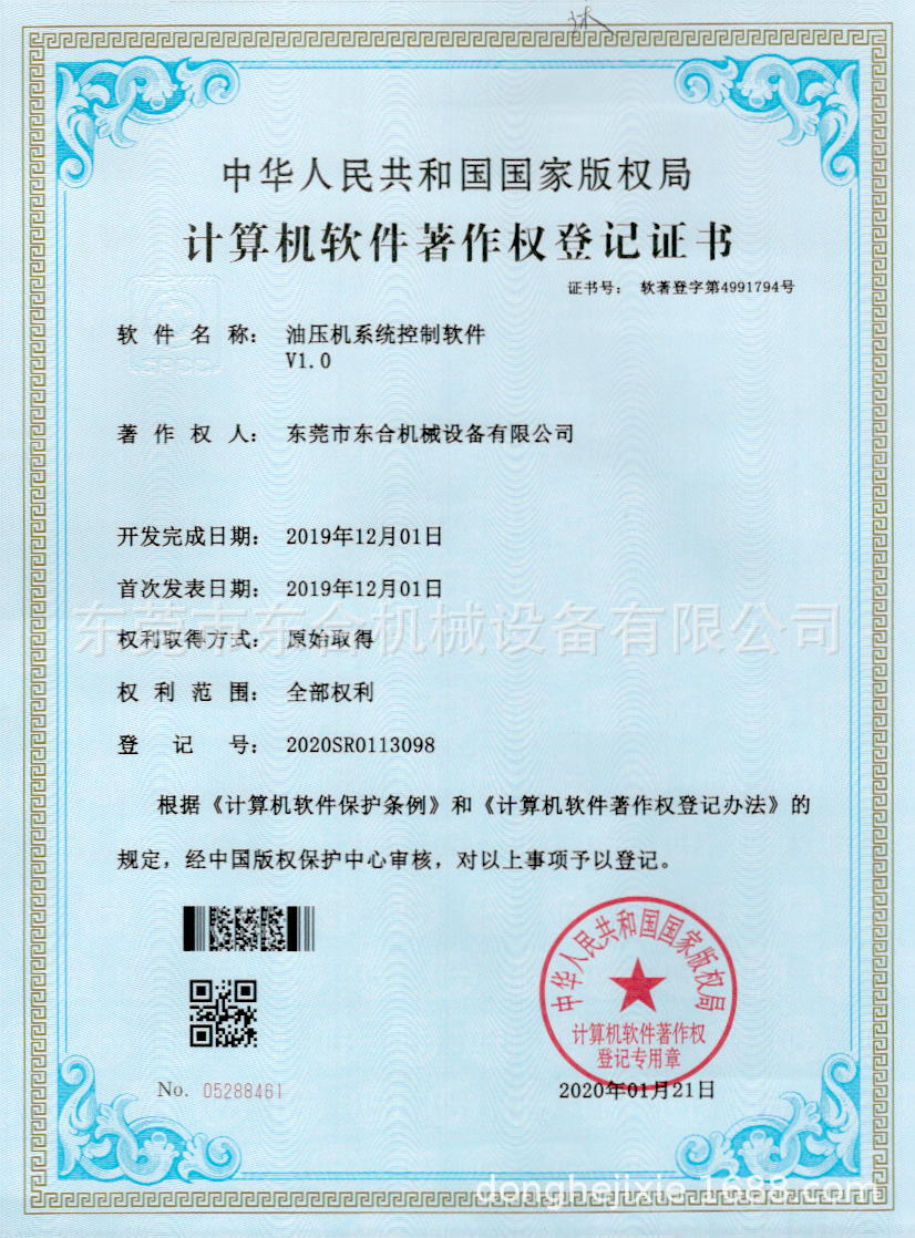 油压机软著