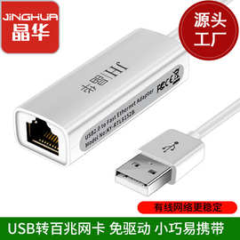 晶华百兆网卡usb to rj45网线接口转换器 usb2.0网卡双系统免驱动