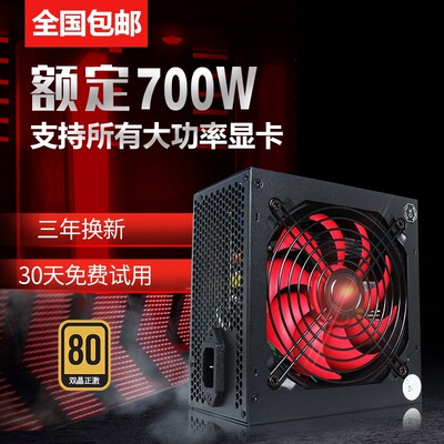 富善能电脑电源额定700W高端电源双8显卡台式主机电源支持定制
