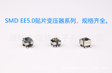 SMD EE5.0�NƬ׃����ϵ�� �NƬ��ģ늸�ϵ��