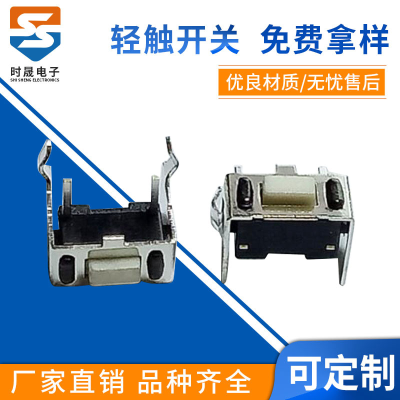 TS-016 4.3*7.3带支架轻触开关 3×6侧按轻触开关 3*6带支架