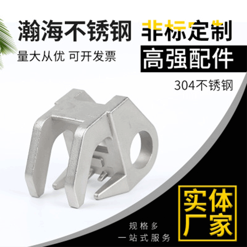 不锈钢非标件 不锈钢精密铸造加 工 304不锈钢硅溶胶精密铸造件