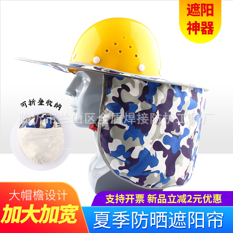 安全帽工地防晒帽子大帽檐遮阳帽板罩大沿帽神器遮脸装备男女夏季|ms
