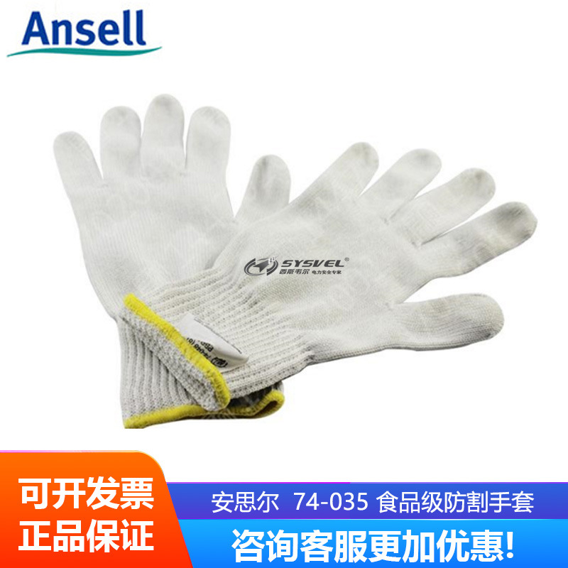 安思尔 74-035 食品级防割手套 安思尔食品肉禽加工手套