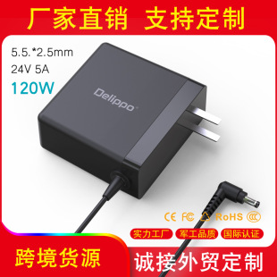 Delippo廠家直供 便攜式120W電源適配器24V5A4A 液晶顯示器通用