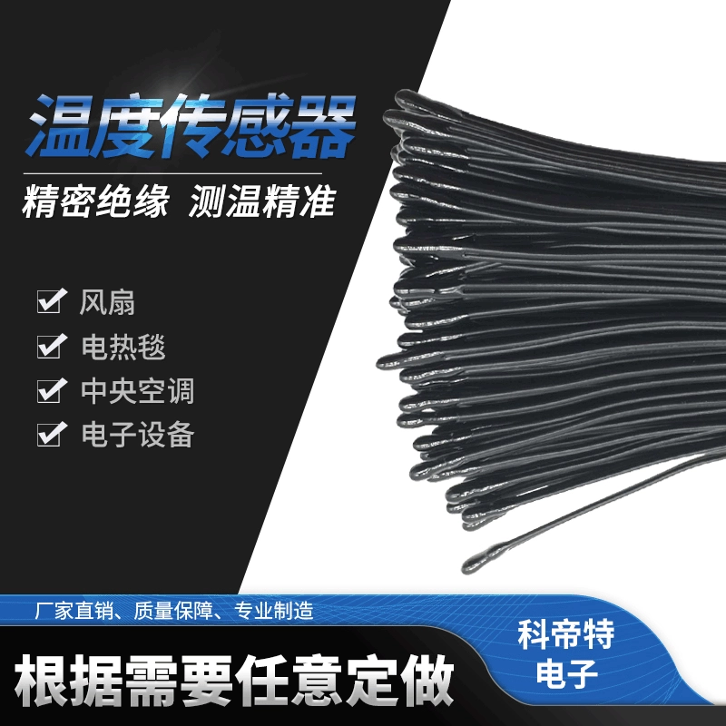Прямые продажи с фабрики, электрическое одеяло, датчик температуры кондиционера, эпоксидная смола, водонепроницаемый датчик температуры NTC, настройка