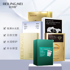 Belle Mère Fullerene Lifting Milk Platinum Yeast Astaxanthin Ceramide Hydrating Mask Series Skincare