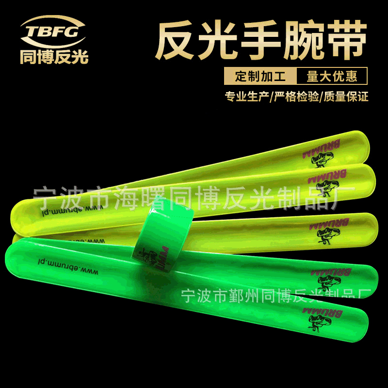 供应反光材料 反光挂件 反光手腕带 反光晶格 pvc反光手腕带