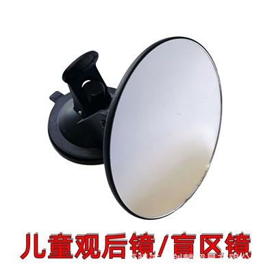 创麟汽车儿童观后镜后视镜车内盲区镜室内观察镜大视野凸镜球面镜