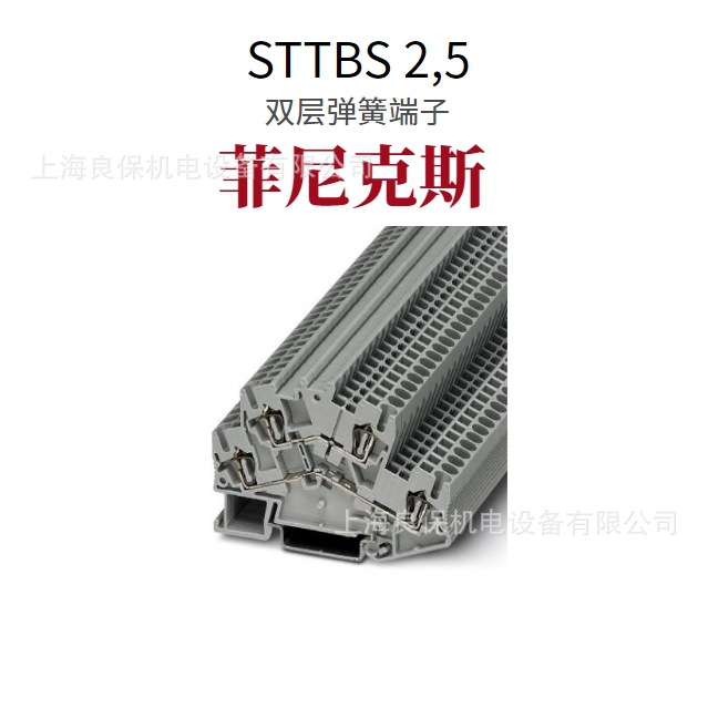 菲尼克斯 双层弹簧端子 - STTBS 2,5 - 3038464