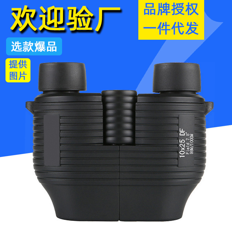 新款 10X25全自动对焦免调焦双筒望远镜便携袖珍高倍高清望远镜