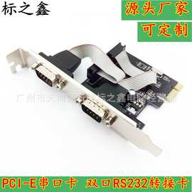 厂家 PCI-E串口卡PCIE转R232接口串口扩展卡9针COM口调试扩展卡