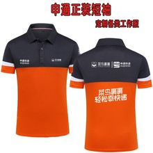 夏季新款申通快递裹裹工作服短袖T恤定制员工装速干衣服印字logo