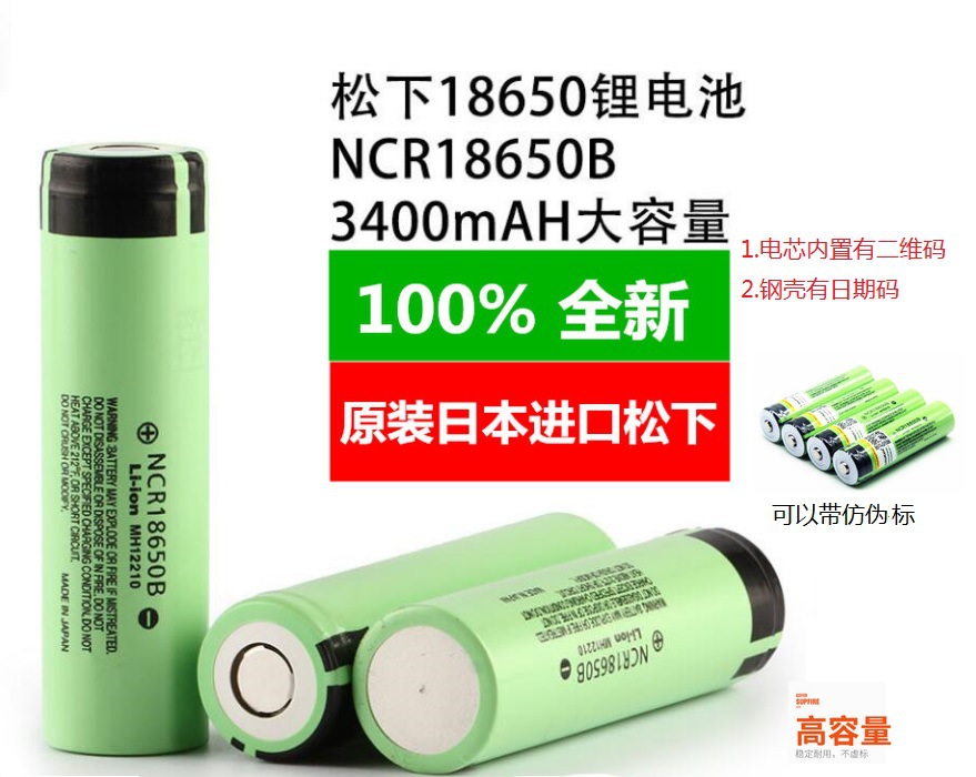 NCR18650B锂电池大容量强光手电筒电蚊拍锂电池 3.7V