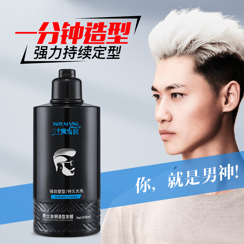 三个魔发匠金钢造型发蜡 啫喱膏定型造型男士美发厂家批发