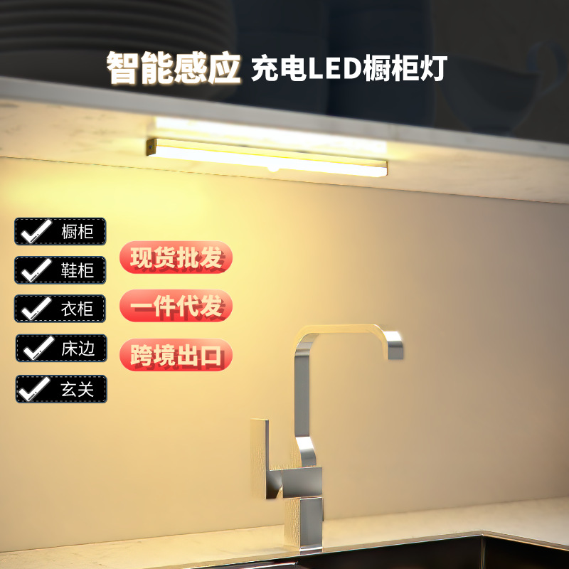 智能家居LED人体感应灯磁吸橱柜衣柜灯卧室床头灯走廊灯USB充电