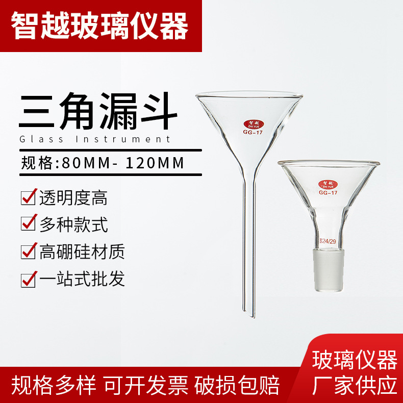 标口玻璃三角加料漏斗三角接管漏斗锥形三角漏斗实验室三角漏斗