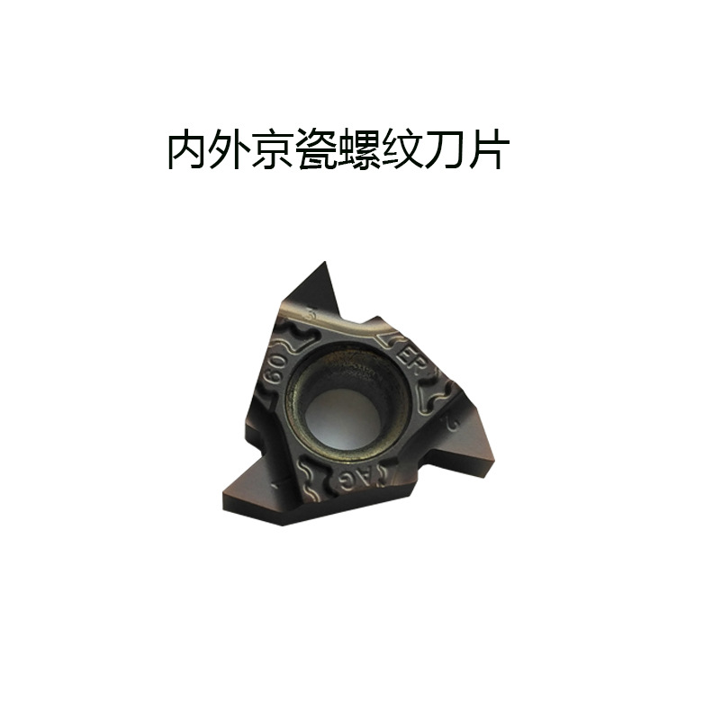 内外京瓷螺纹刀片16IR300ISO/11IR200ISO/16ERAG60 11ER1.5ISO
