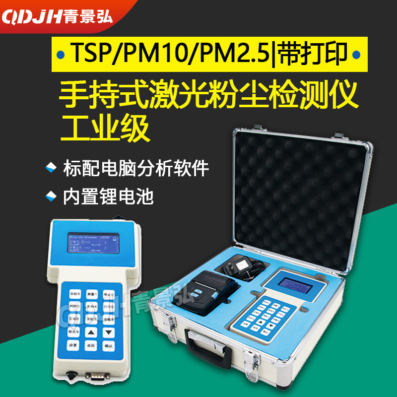 北京空气质量检测仪 PC-3A型雾霾检测仪 建筑场所粉尘测定