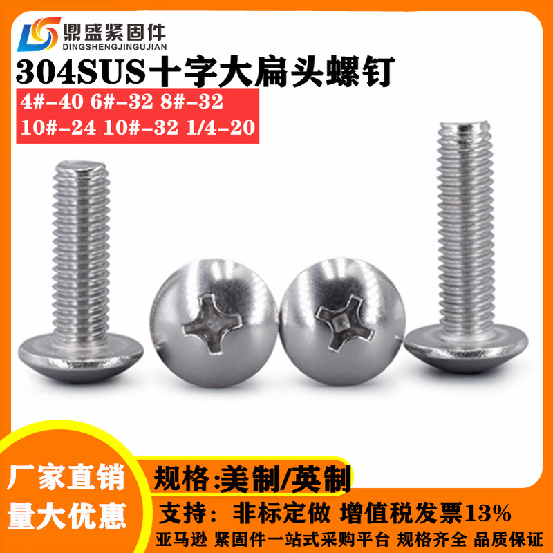 4#-40 6#-32 8#-32UNC Stainless Steel 304 Inch American Large Flat Head Phillips Screw Screw Machine Wire 4#-40 6#-32 8#-32UNC Stainless Steel 304 Inch American Large Flat Head Phillips Screw Screw Machine Wire